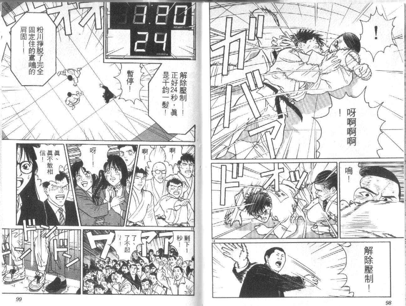 柔道小霸王韩漫全集-Vol_30无删减无遮挡章节图片 