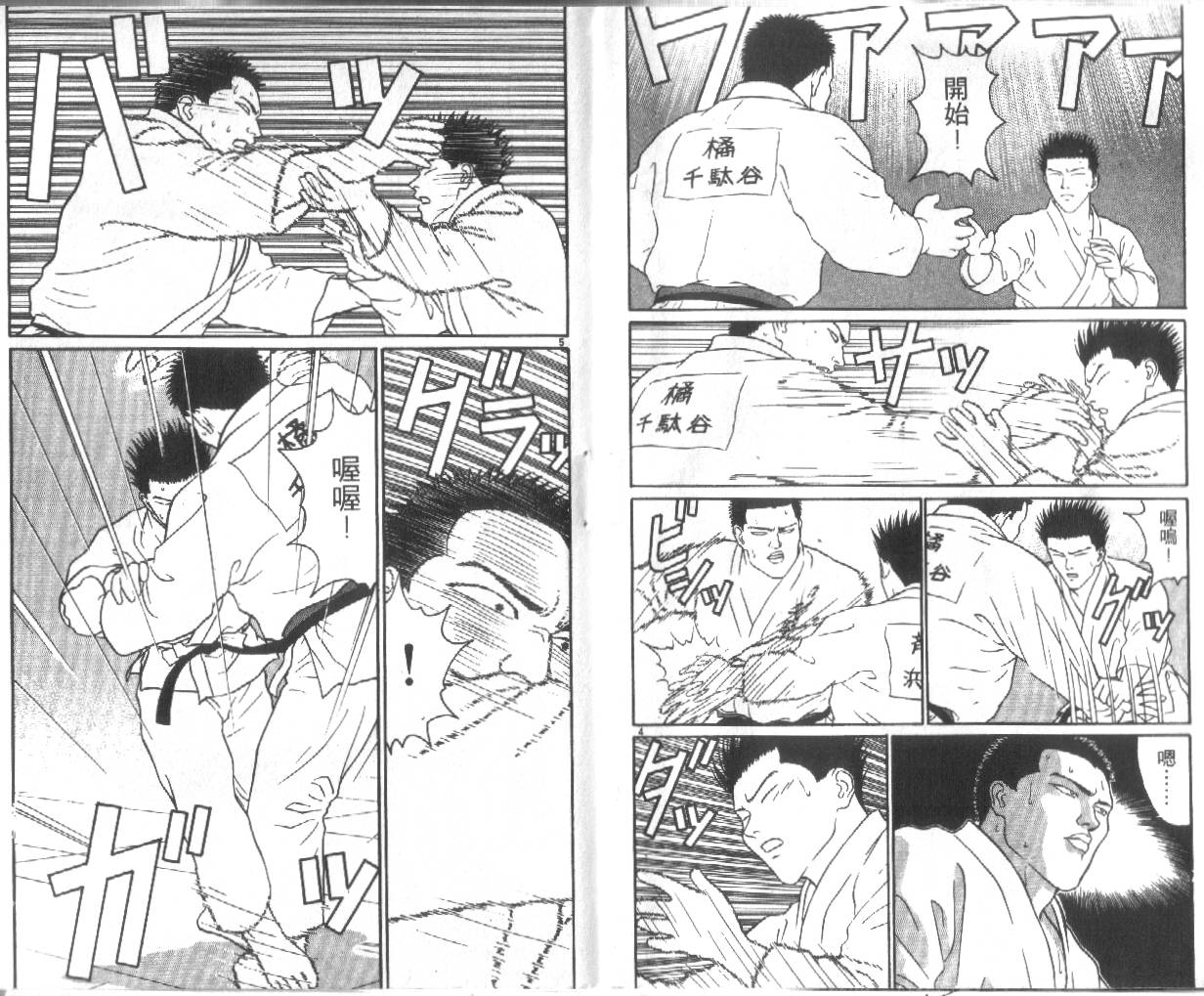 柔道小霸王韩漫全集-Vol_30无删减无遮挡章节图片 