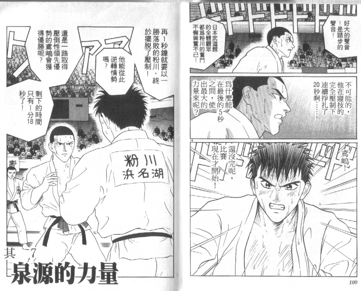 柔道小霸王韩漫全集-Vol_30无删减无遮挡章节图片 