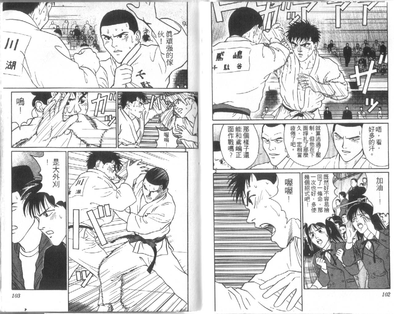 柔道小霸王韩漫全集-Vol_30无删减无遮挡章节图片 