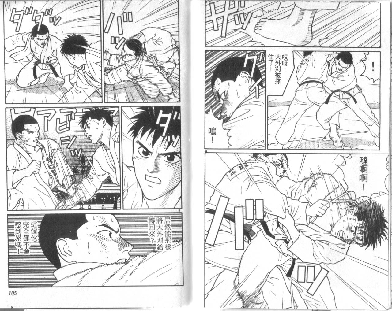 柔道小霸王韩漫全集-Vol_30无删减无遮挡章节图片 
