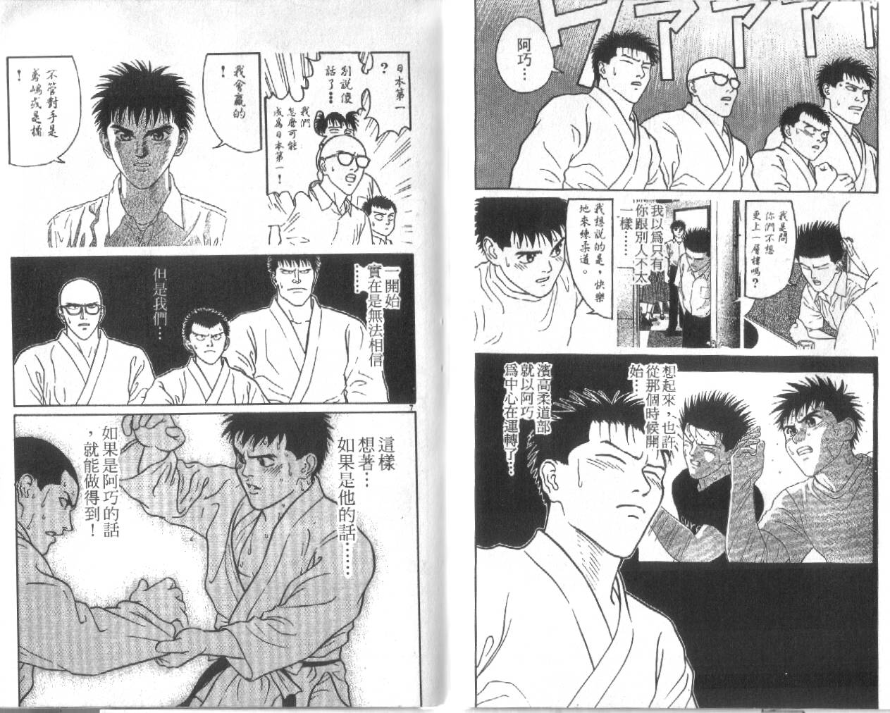 柔道小霸王韩漫全集-Vol_30无删减无遮挡章节图片 