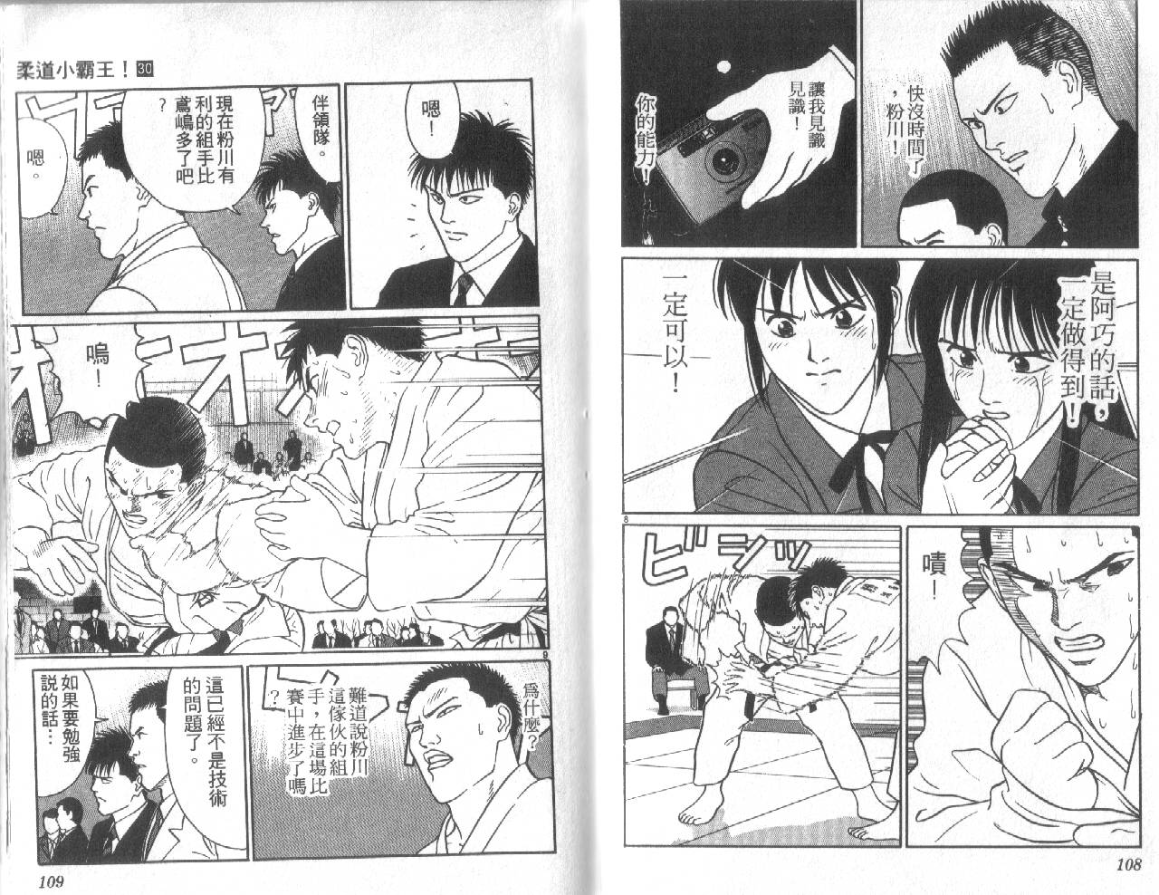 柔道小霸王韩漫全集-Vol_30无删减无遮挡章节图片 
