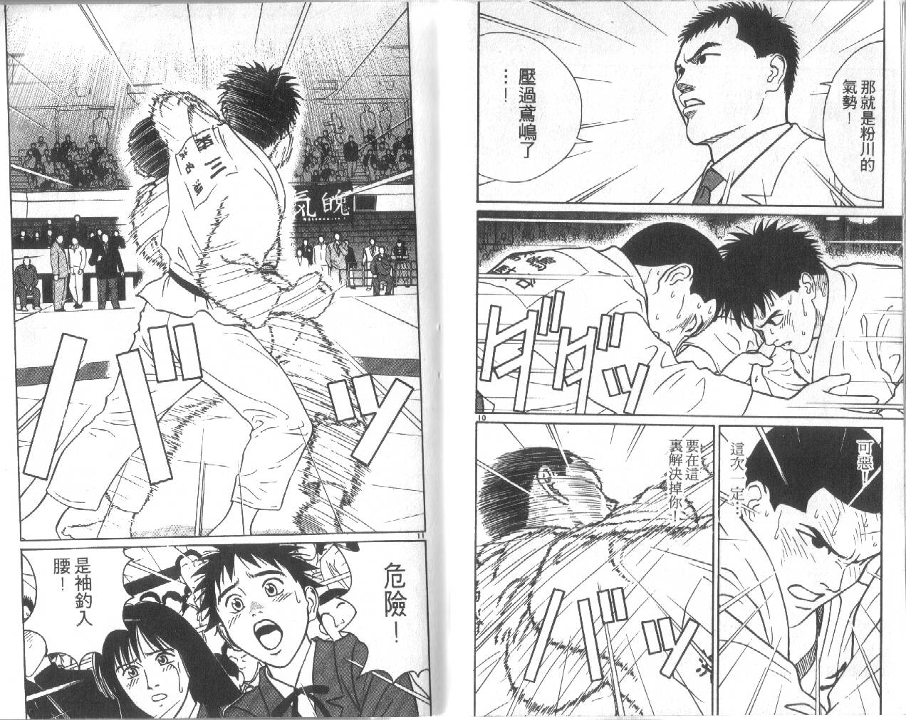 柔道小霸王韩漫全集-Vol_30无删减无遮挡章节图片 