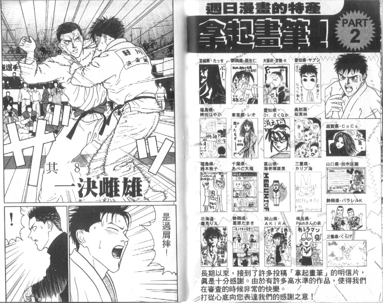 柔道小霸王韩漫全集-Vol_30无删减无遮挡章节图片 