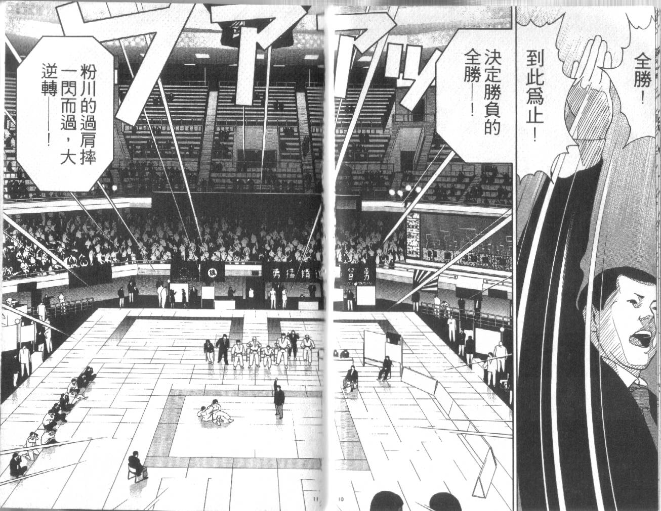 柔道小霸王韩漫全集-Vol_30无删减无遮挡章节图片 