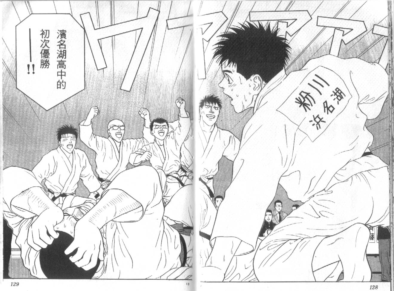 柔道小霸王韩漫全集-Vol_30无删减无遮挡章节图片 