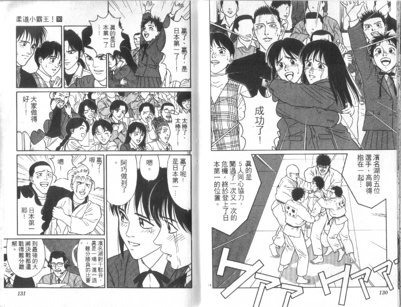 柔道小霸王韩漫全集-Vol_30无删减无遮挡章节图片 