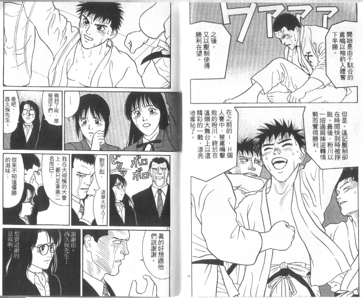 柔道小霸王韩漫全集-Vol_30无删减无遮挡章节图片 