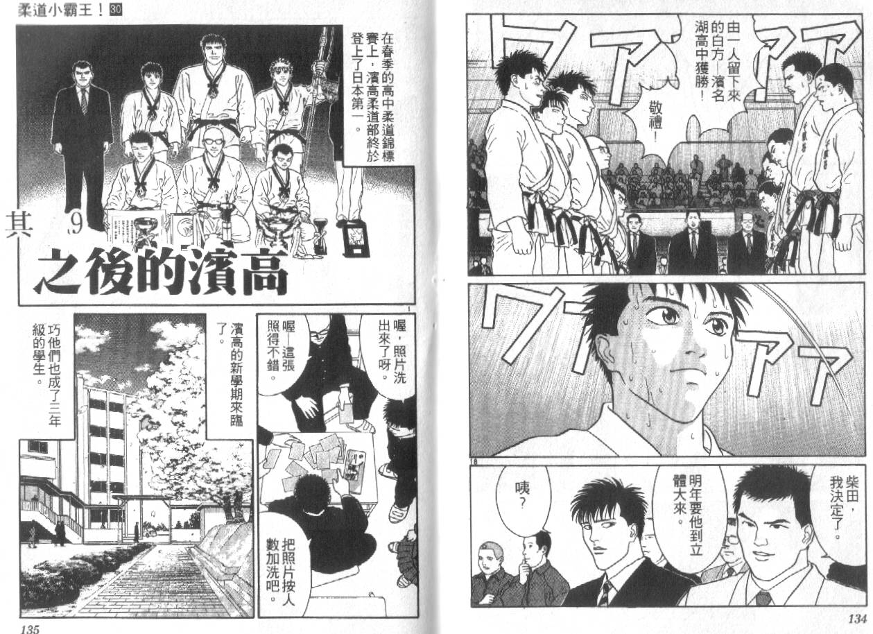 柔道小霸王韩漫全集-Vol_30无删减无遮挡章节图片 