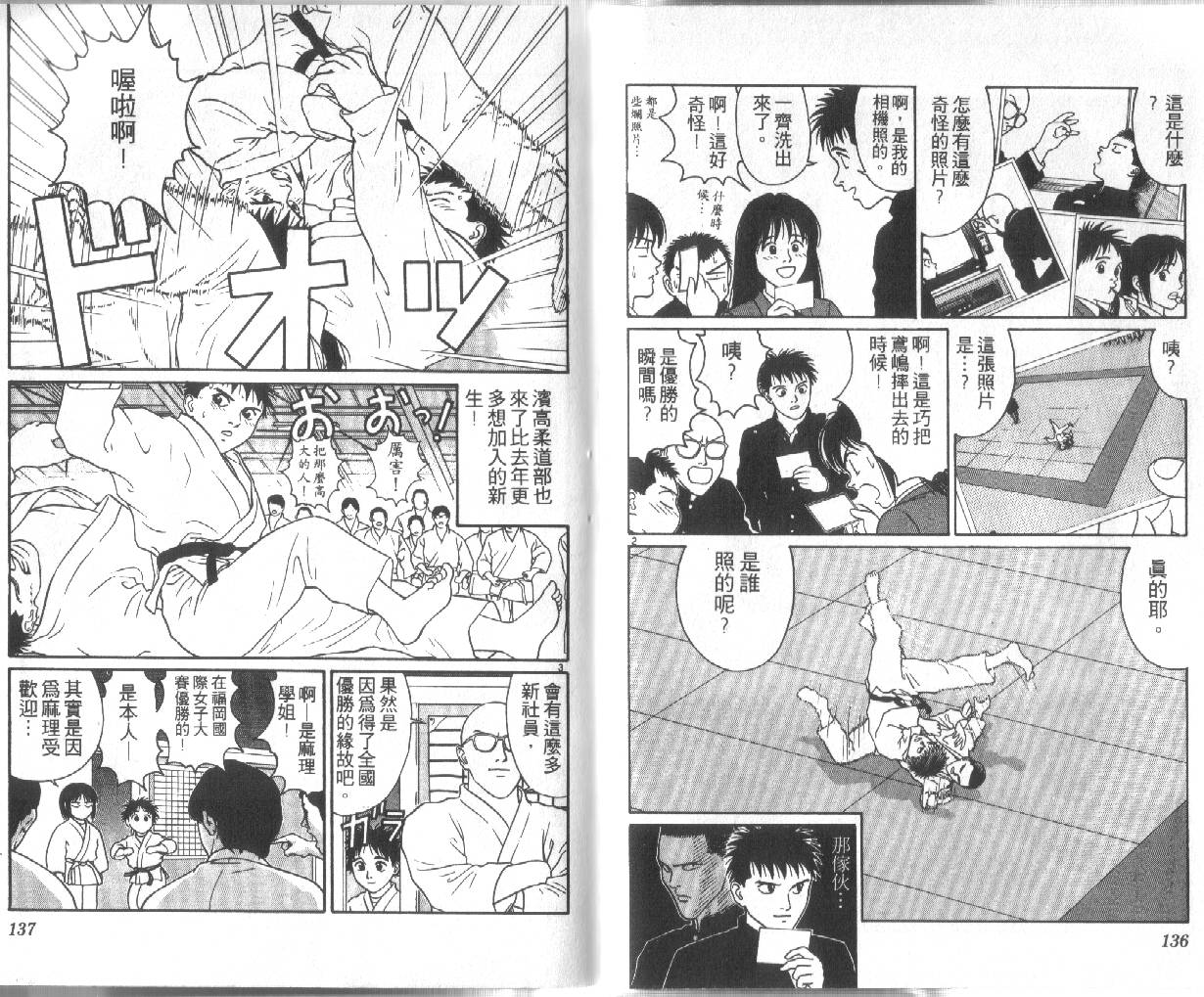柔道小霸王韩漫全集-Vol_30无删减无遮挡章节图片 
