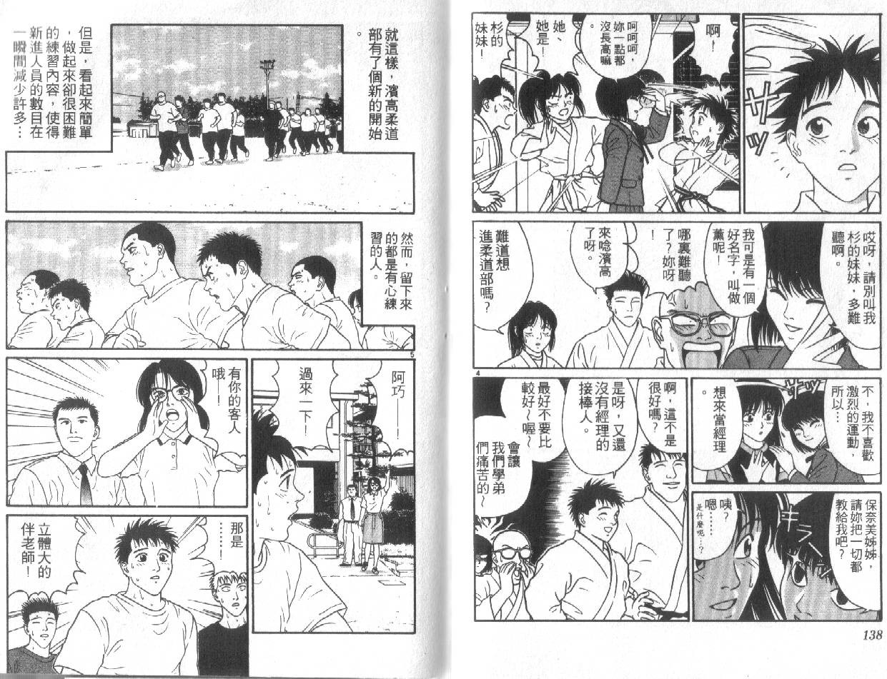 柔道小霸王韩漫全集-Vol_30无删减无遮挡章节图片 