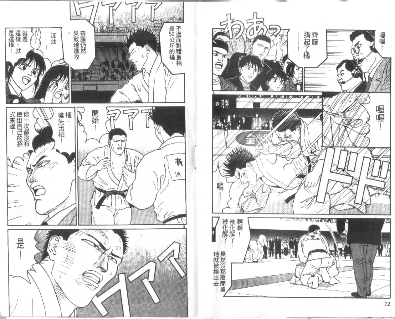柔道小霸王韩漫全集-Vol_30无删减无遮挡章节图片 