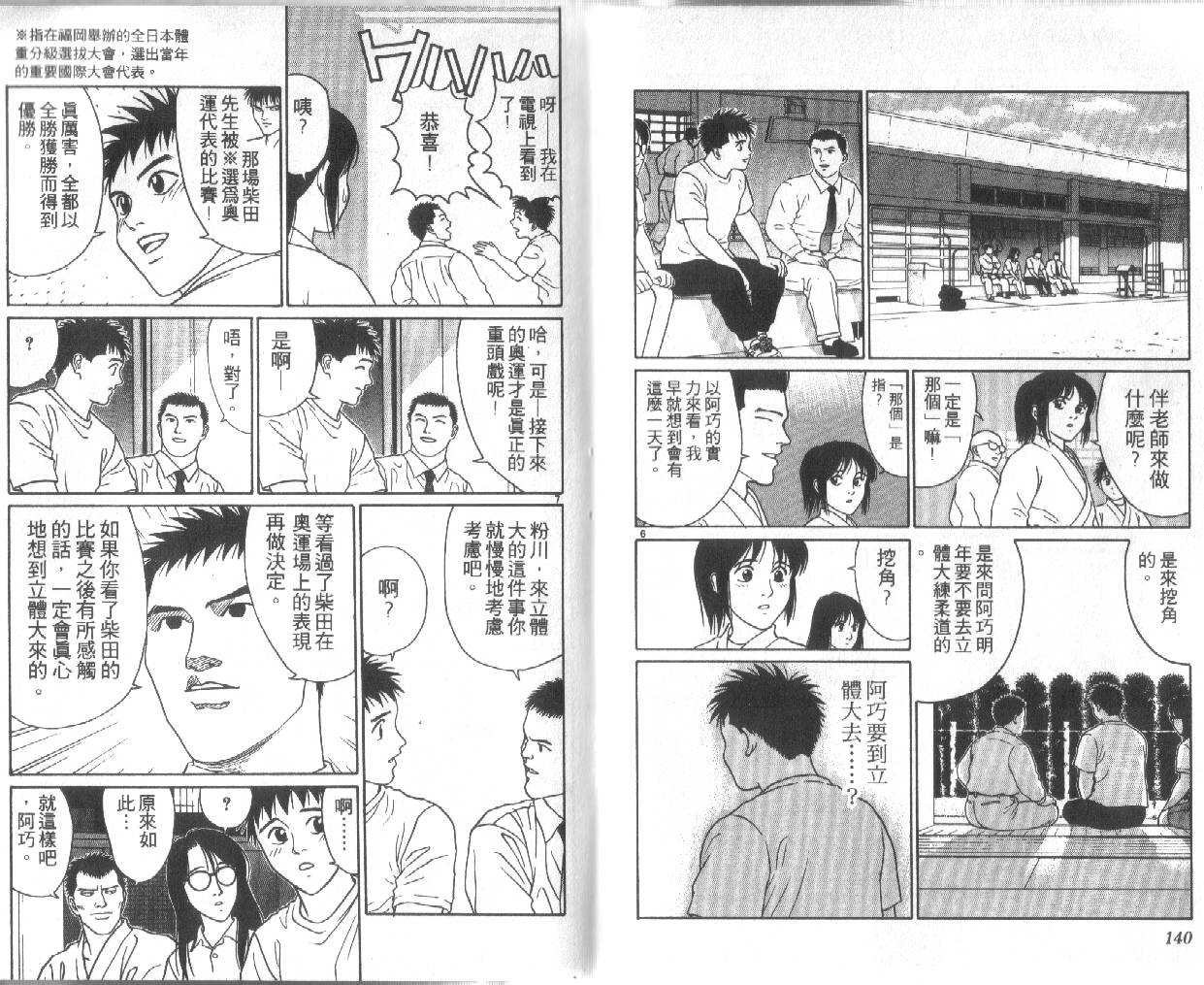 柔道小霸王韩漫全集-Vol_30无删减无遮挡章节图片 