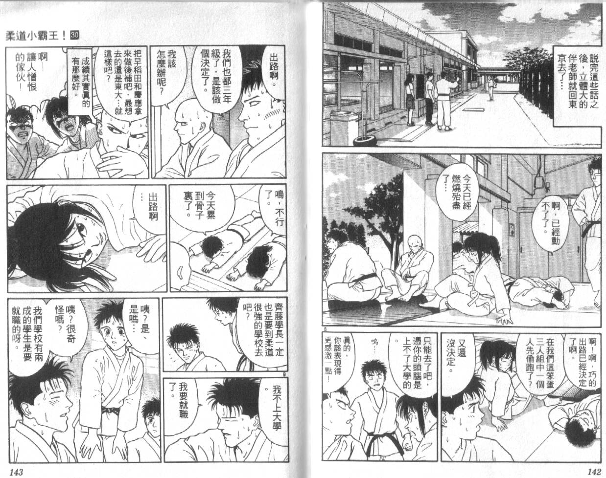 柔道小霸王韩漫全集-Vol_30无删减无遮挡章节图片 