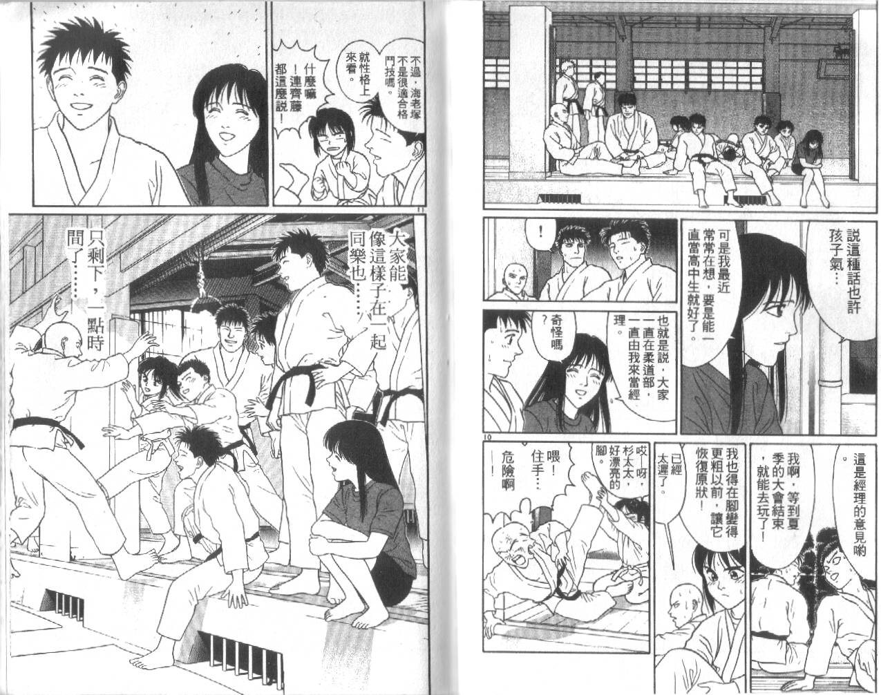 柔道小霸王韩漫全集-Vol_30无删减无遮挡章节图片 