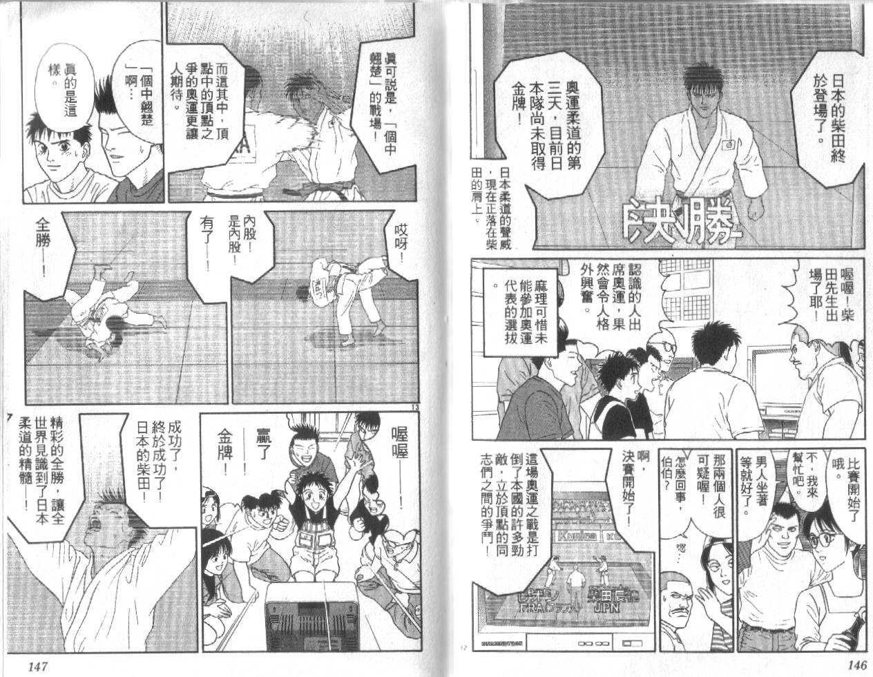 柔道小霸王韩漫全集-Vol_30无删减无遮挡章节图片 
