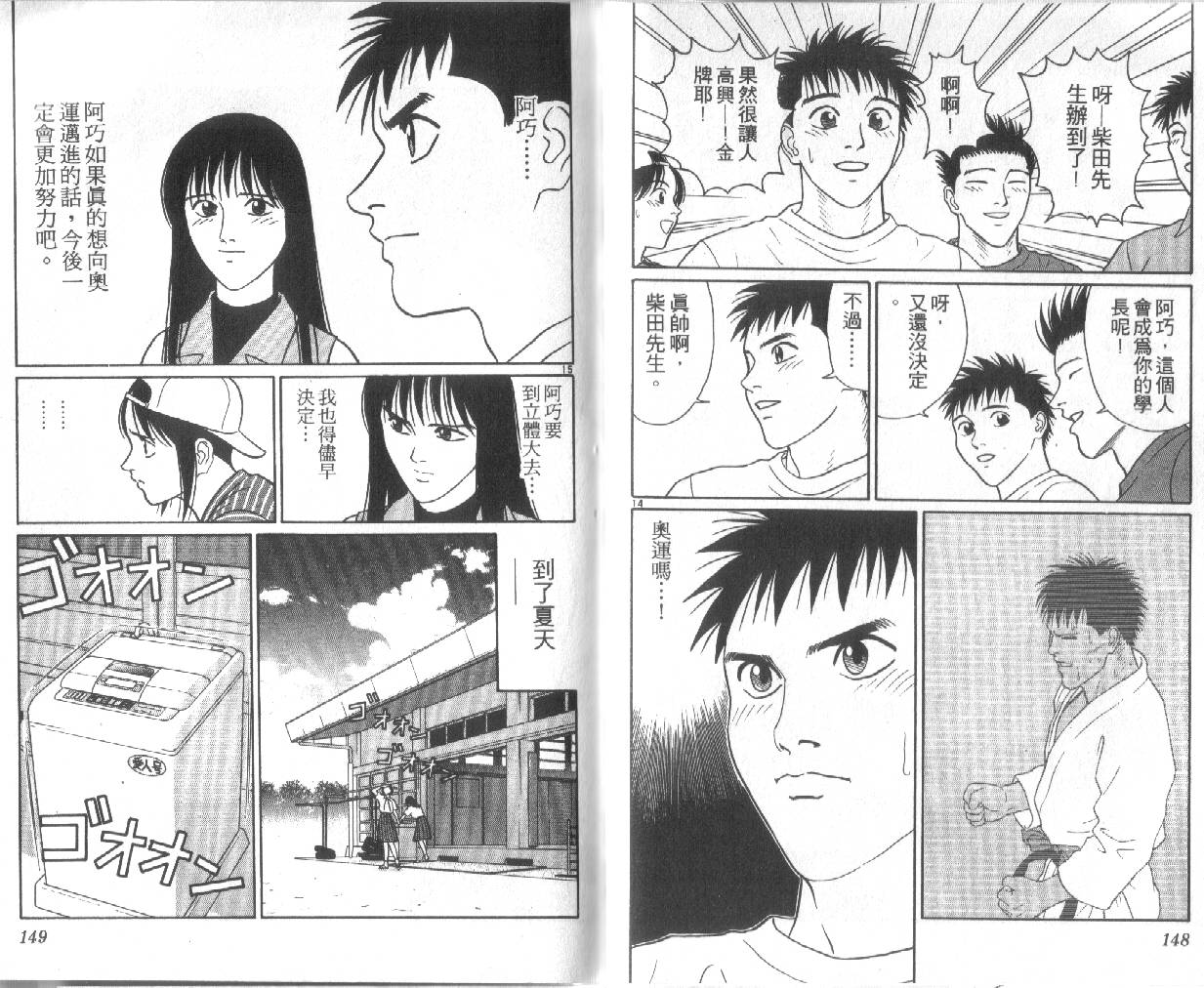 柔道小霸王韩漫全集-Vol_30无删减无遮挡章节图片 