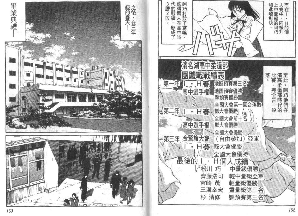 柔道小霸王韩漫全集-Vol_30无删减无遮挡章节图片 