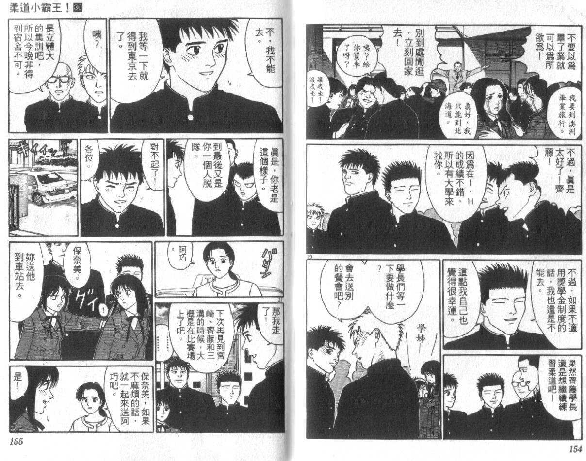 柔道小霸王韩漫全集-Vol_30无删减无遮挡章节图片 