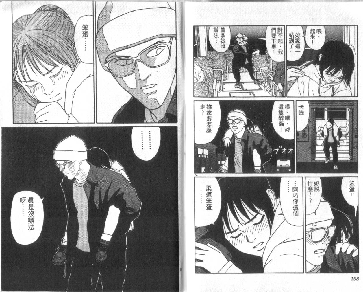 柔道小霸王韩漫全集-Vol_30无删减无遮挡章节图片 