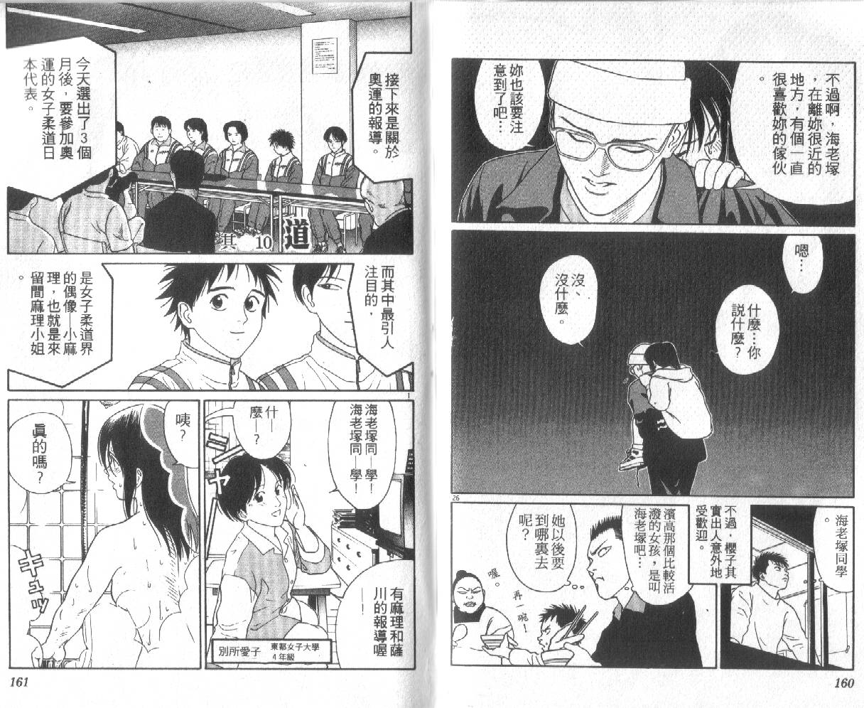 柔道小霸王韩漫全集-Vol_30无删减无遮挡章节图片 