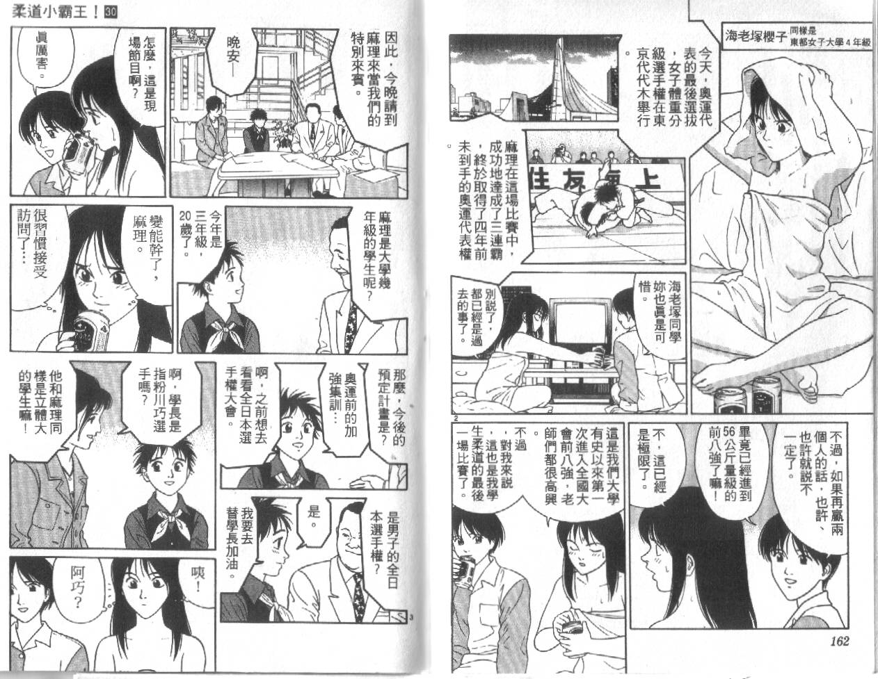 柔道小霸王韩漫全集-Vol_30无删减无遮挡章节图片 