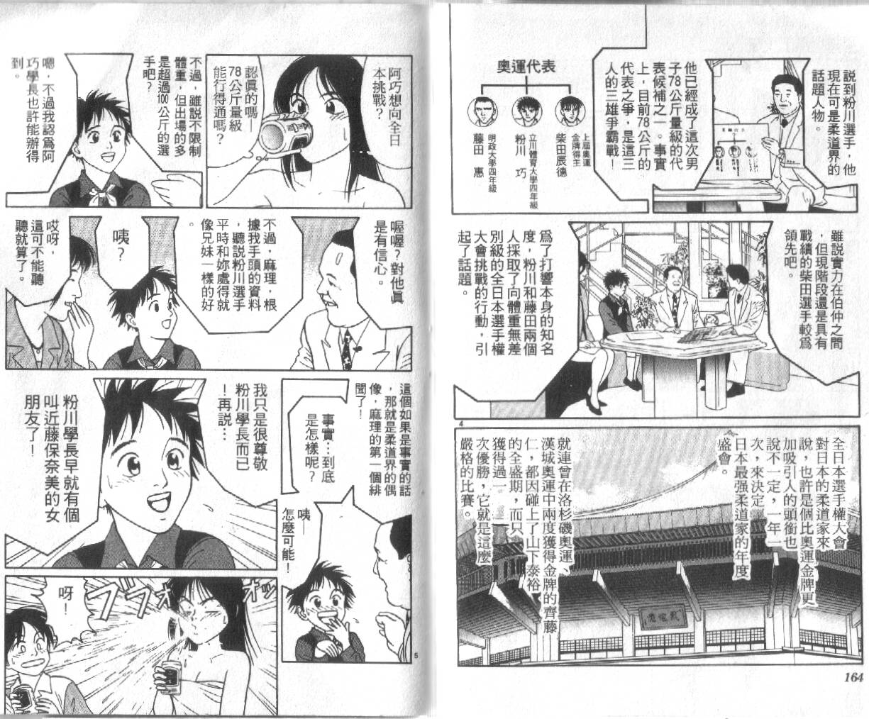 柔道小霸王韩漫全集-Vol_30无删减无遮挡章节图片 