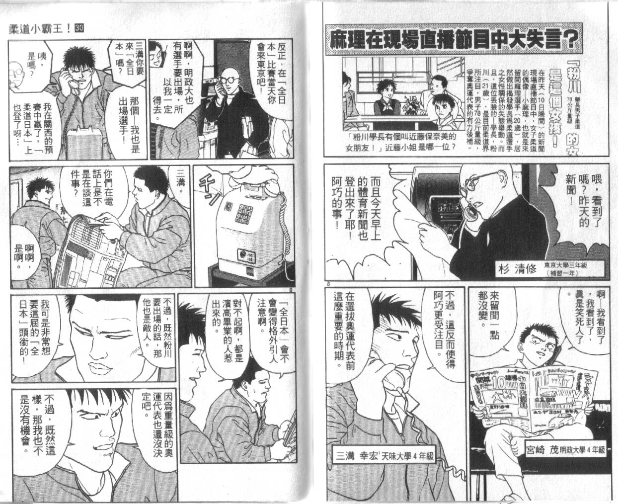 柔道小霸王韩漫全集-Vol_30无删减无遮挡章节图片 