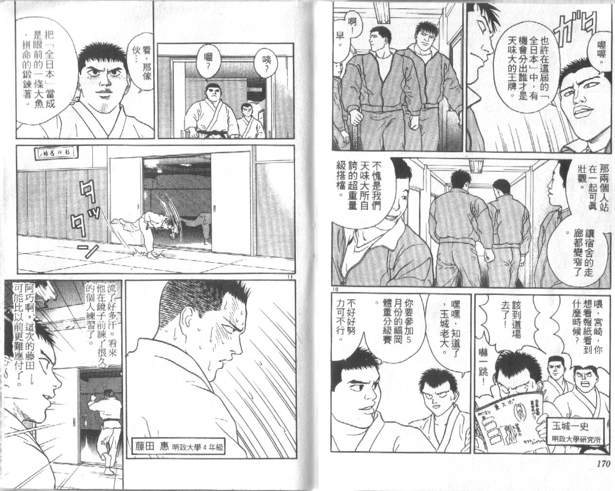 柔道小霸王韩漫全集-Vol_30无删减无遮挡章节图片 
