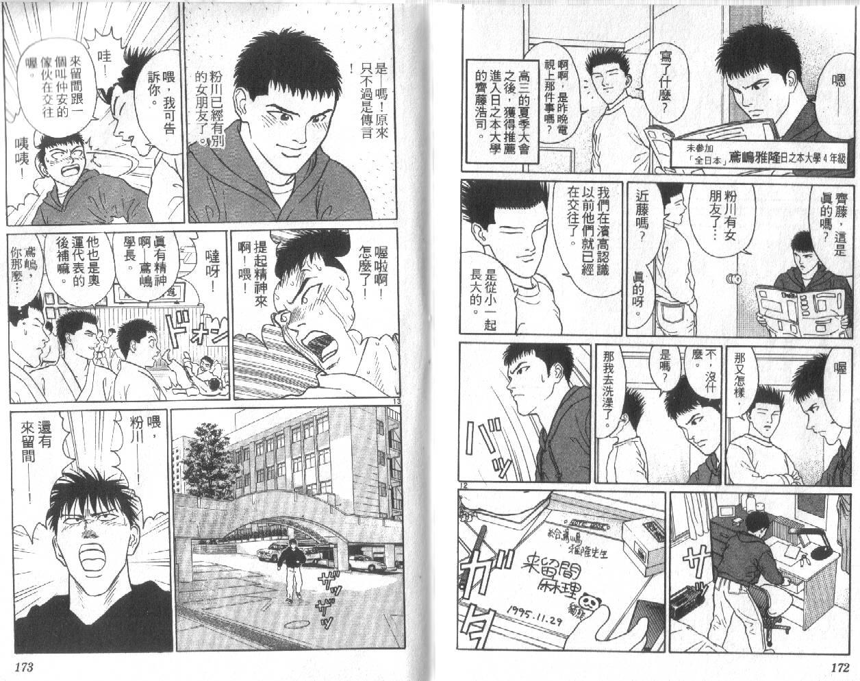 柔道小霸王韩漫全集-Vol_30无删减无遮挡章节图片 