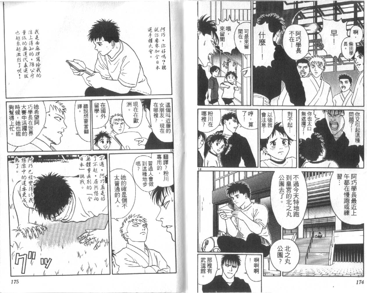 柔道小霸王韩漫全集-Vol_30无删减无遮挡章节图片 