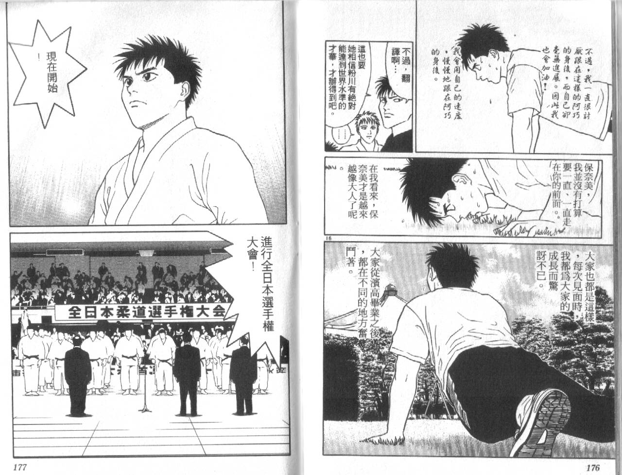 柔道小霸王韩漫全集-Vol_30无删减无遮挡章节图片 