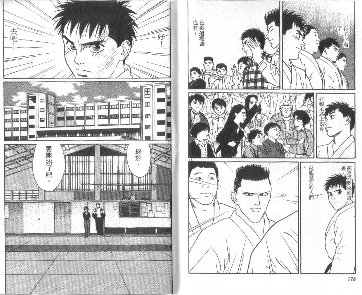 柔道小霸王韩漫全集-Vol_30无删减无遮挡章节图片 
