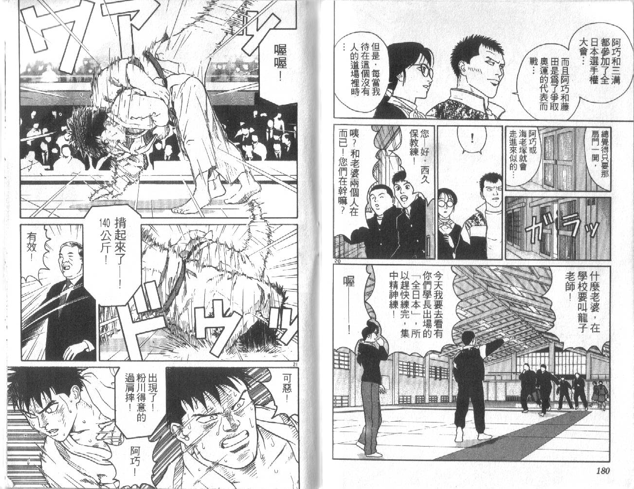 柔道小霸王韩漫全集-Vol_30无删减无遮挡章节图片 