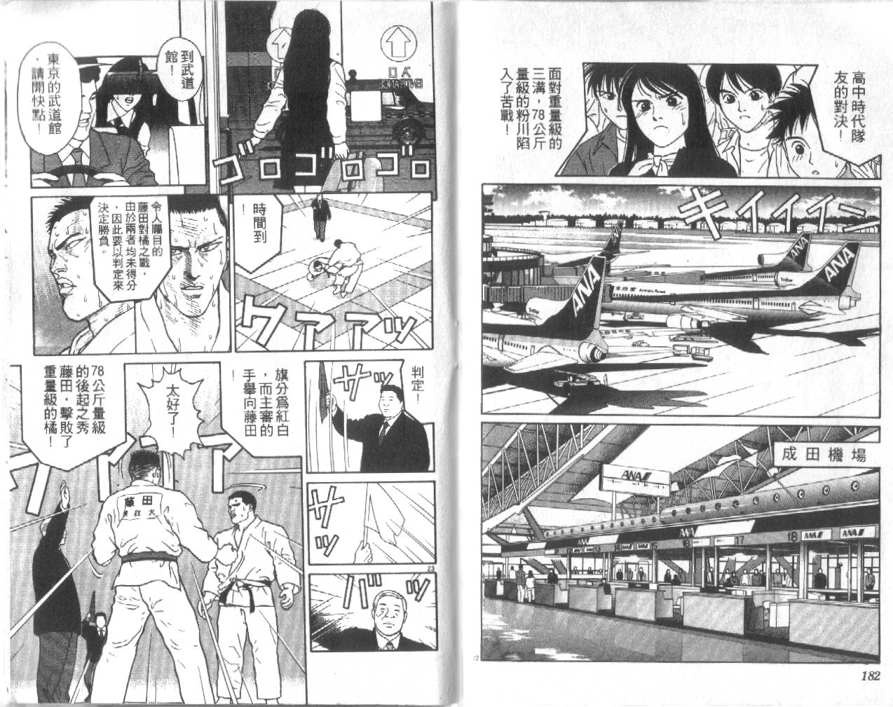 柔道小霸王韩漫全集-Vol_30无删减无遮挡章节图片 