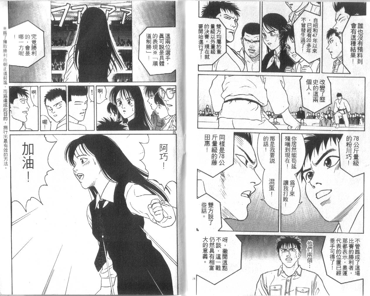 柔道小霸王韩漫全集-Vol_30无删减无遮挡章节图片 