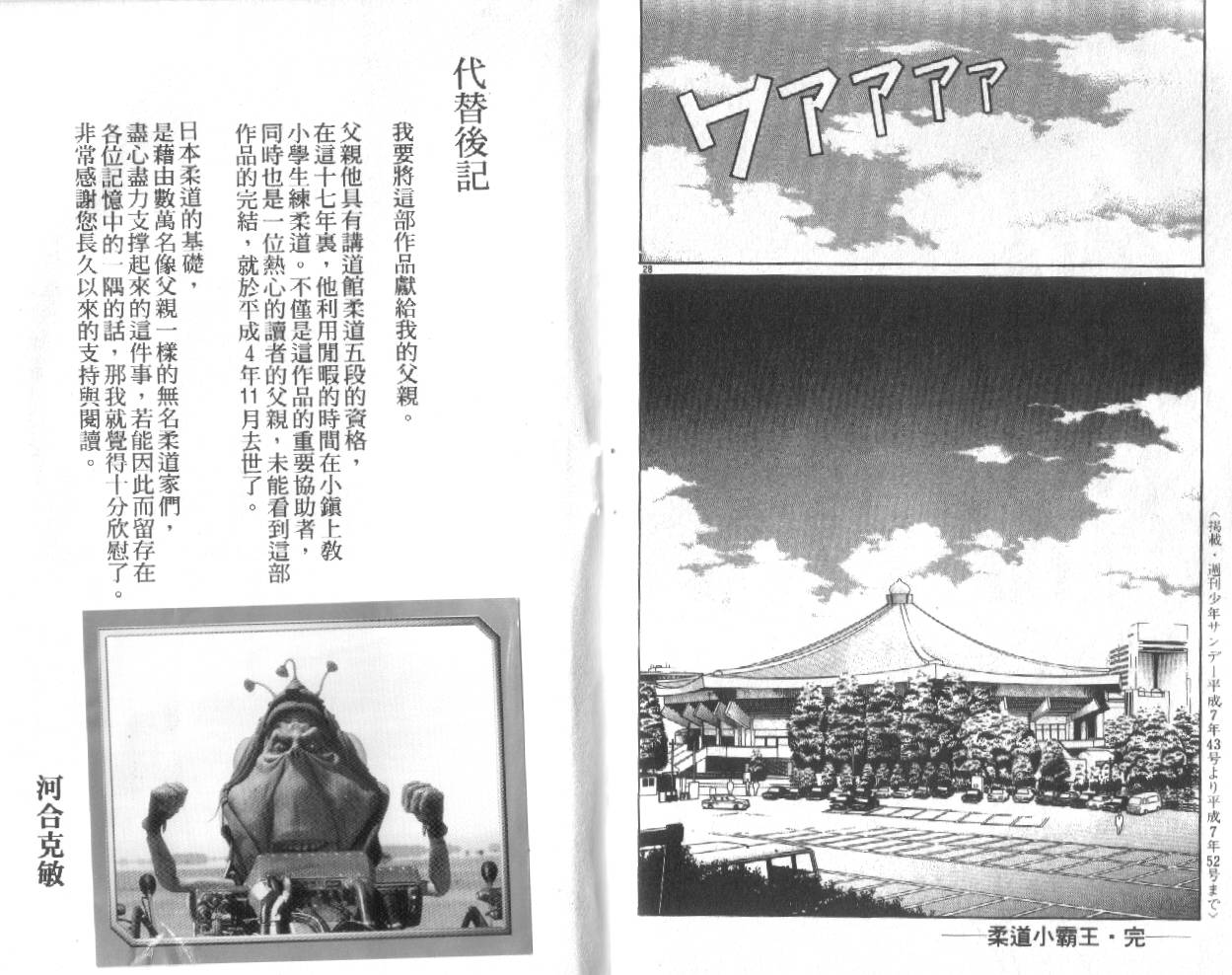 柔道小霸王韩漫全集-Vol_30无删减无遮挡章节图片 
