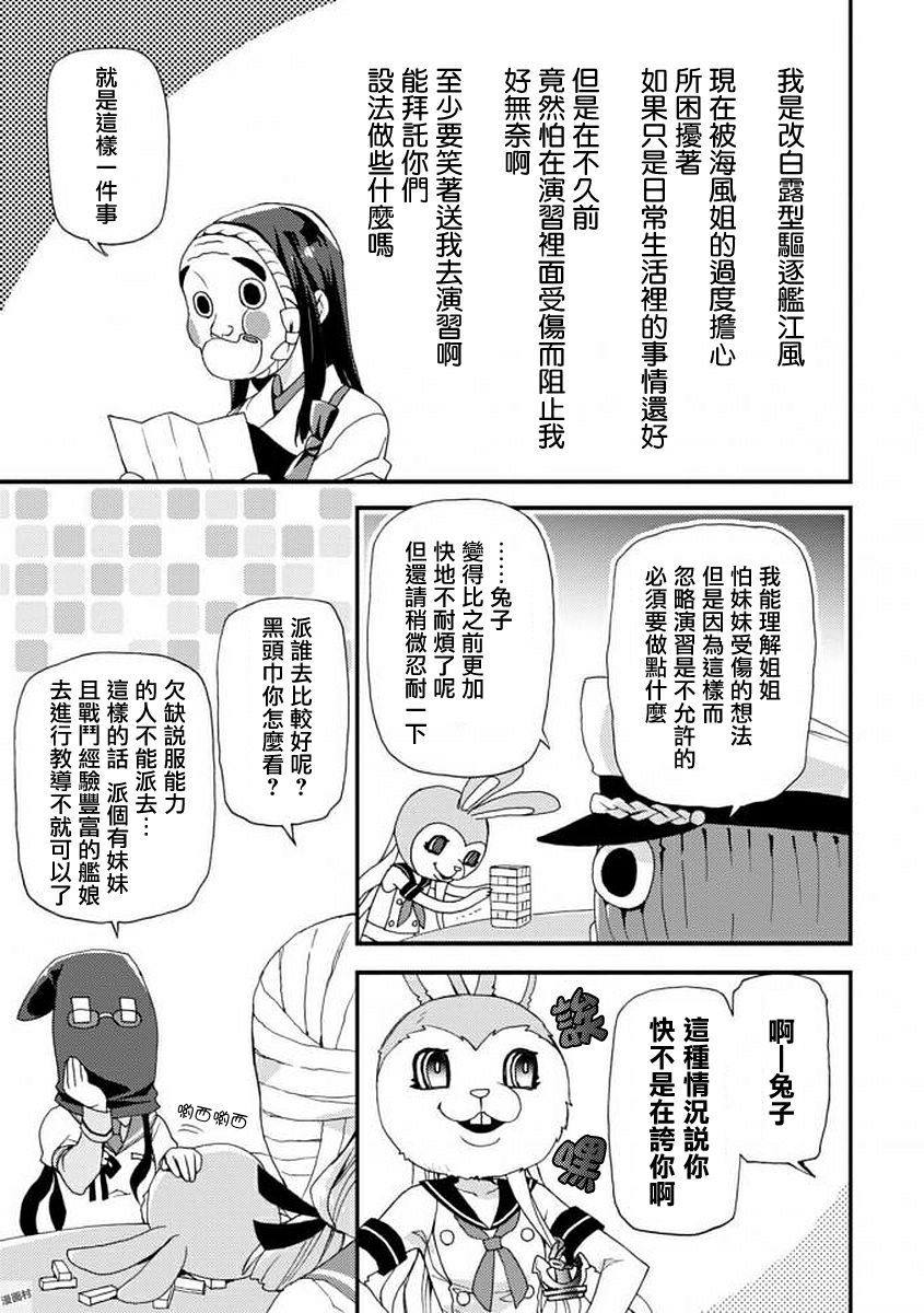 镇守府目安箱韩漫全集-第02话无删减无遮挡章节图片 