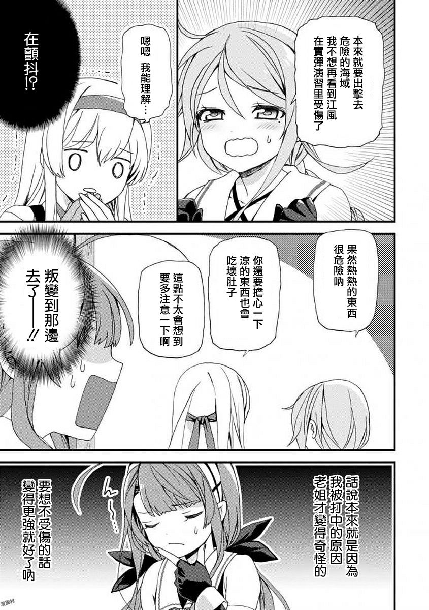 镇守府目安箱韩漫全集-第02话无删减无遮挡章节图片 