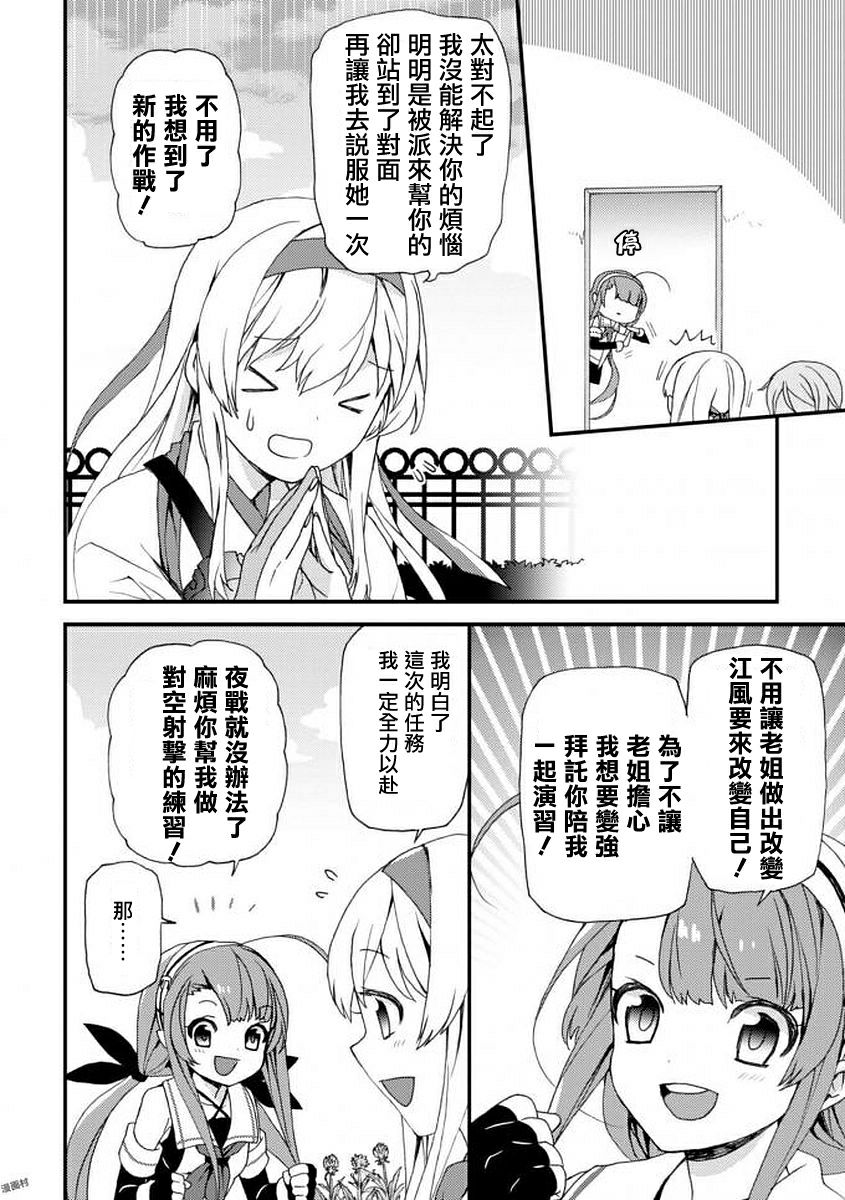 镇守府目安箱韩漫全集-第02话无删减无遮挡章节图片 