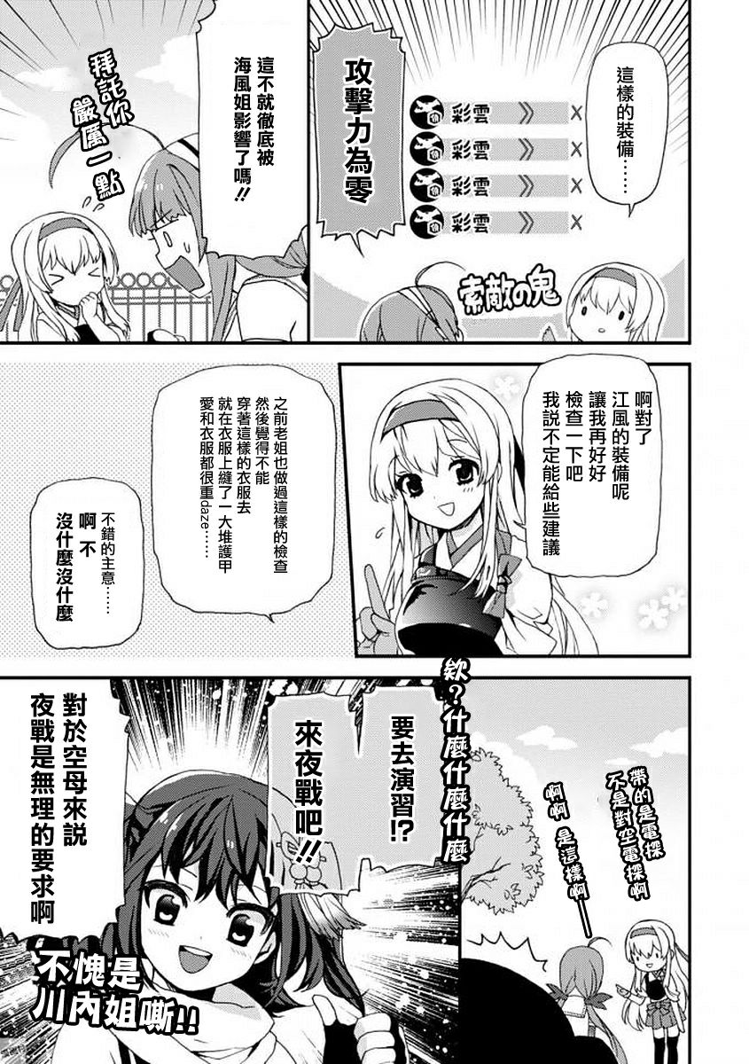 镇守府目安箱韩漫全集-第02话无删减无遮挡章节图片 