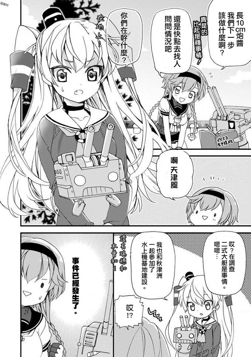 镇守府目安箱韩漫全集-第04话无删减无遮挡章节图片 