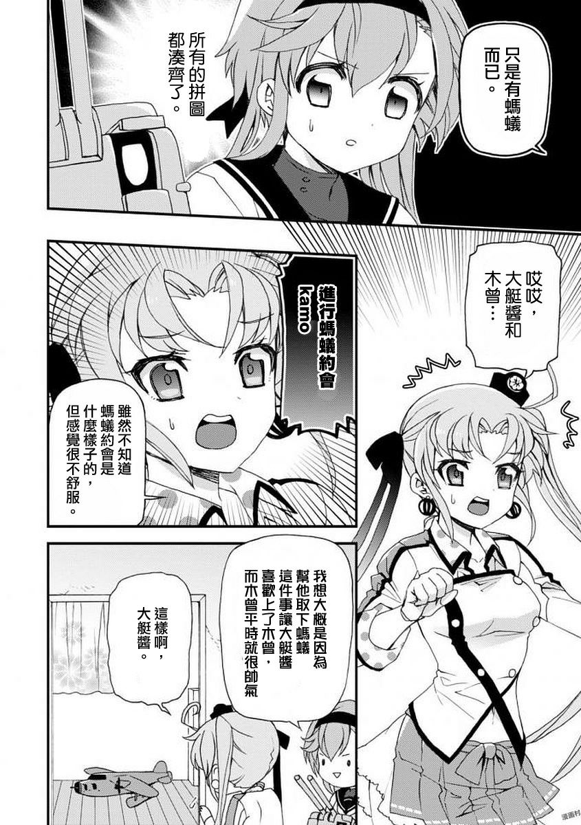 镇守府目安箱韩漫全集-第04话无删减无遮挡章节图片 