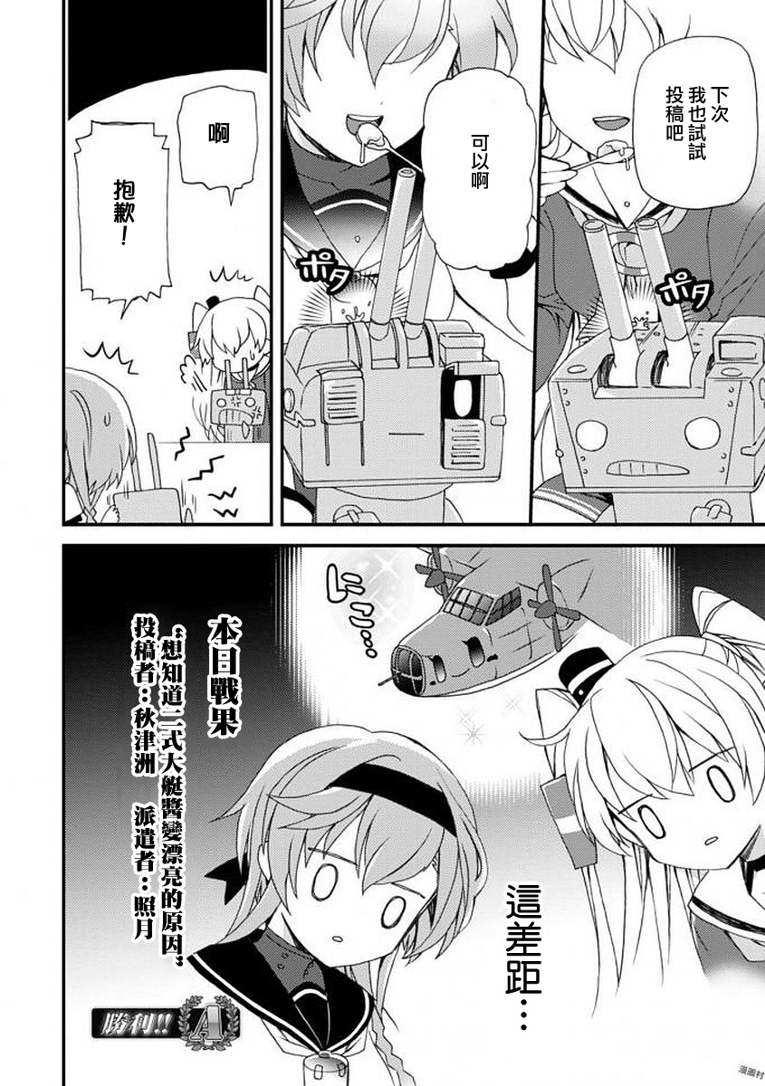 镇守府目安箱韩漫全集-第04话无删减无遮挡章节图片 