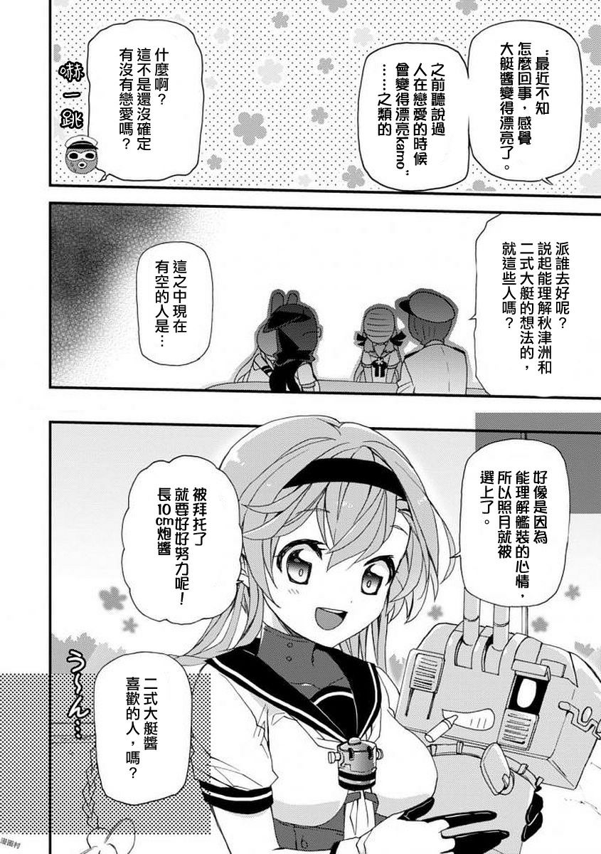 镇守府目安箱韩漫全集-第04话无删减无遮挡章节图片 