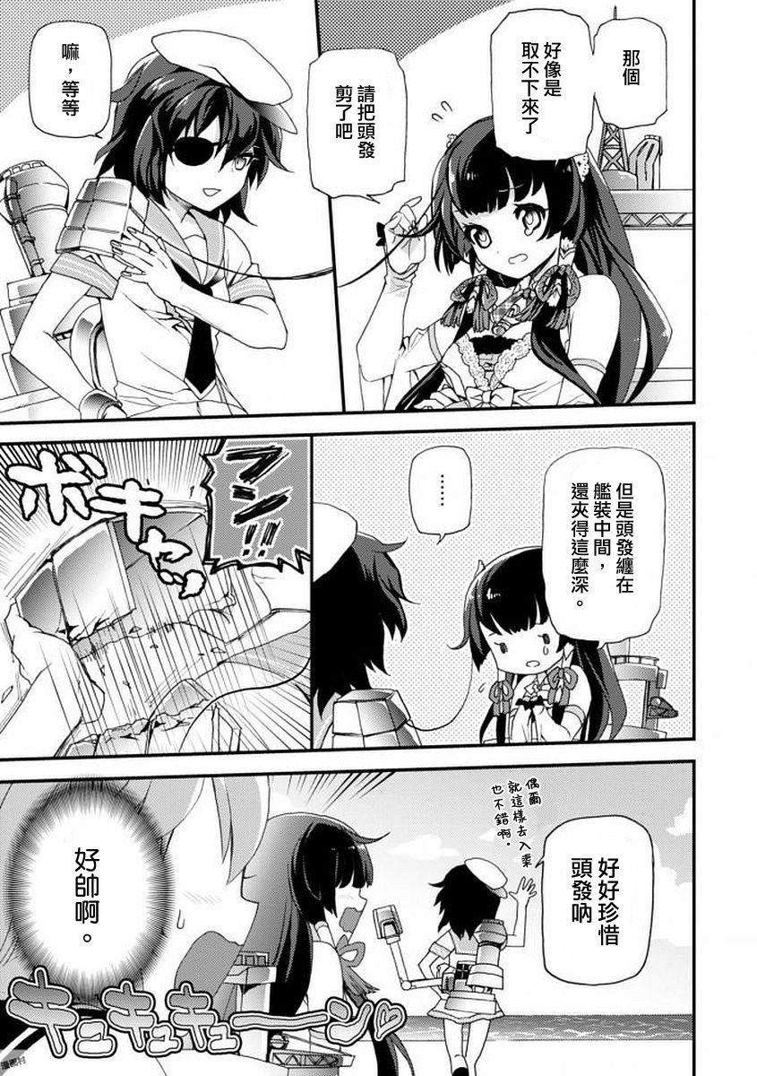 镇守府目安箱韩漫全集-第04话无删减无遮挡章节图片 