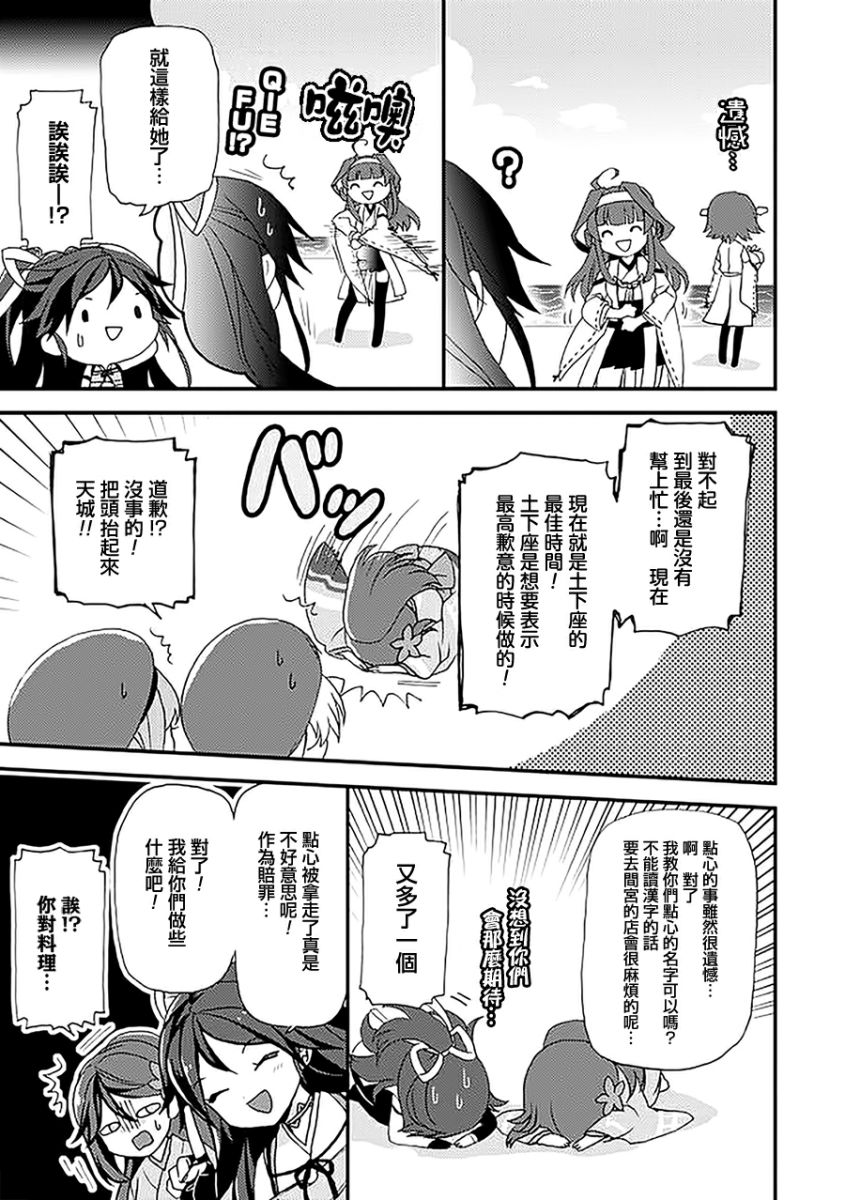 镇守府目安箱韩漫全集-第05话无删减无遮挡章节图片 