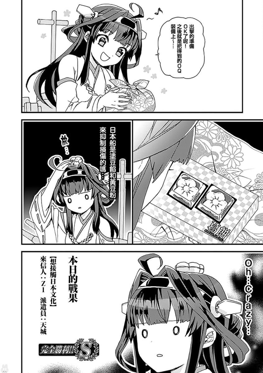 镇守府目安箱韩漫全集-第05话无删减无遮挡章节图片 