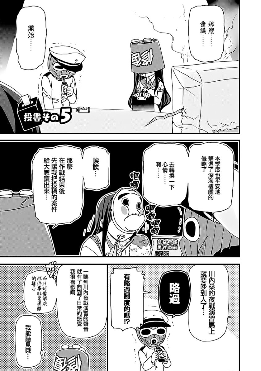 镇守府目安箱韩漫全集-第05话无删减无遮挡章节图片 